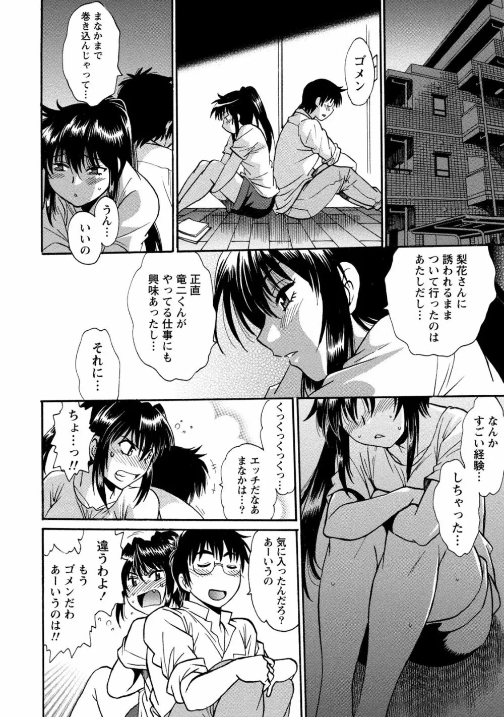 毒妻クラブ 3 151ページ