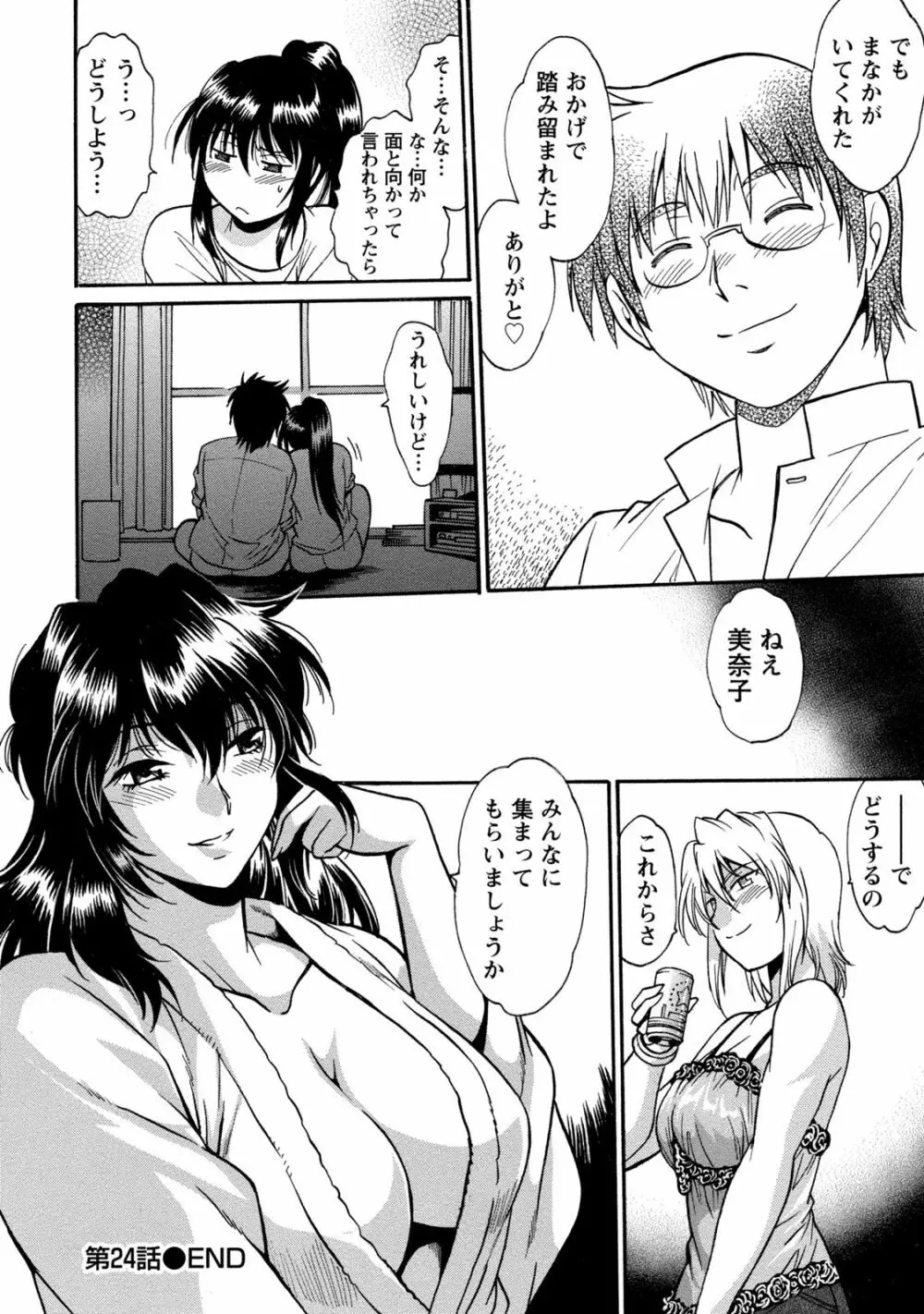 毒妻クラブ 3 153ページ