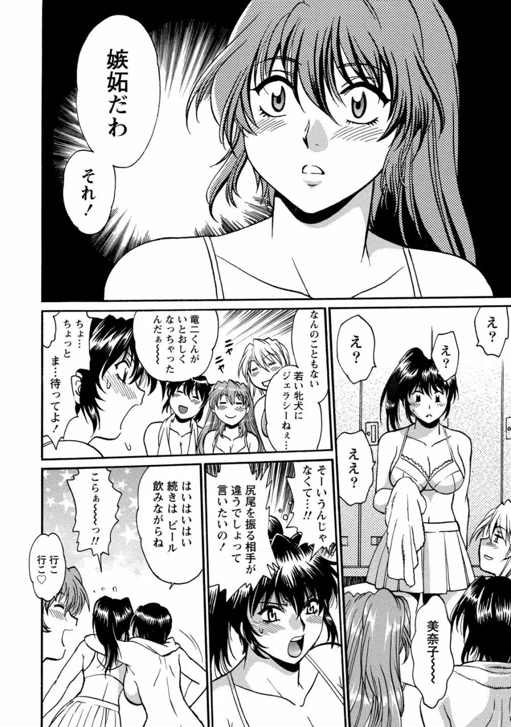 毒妻クラブ 3 77ページ