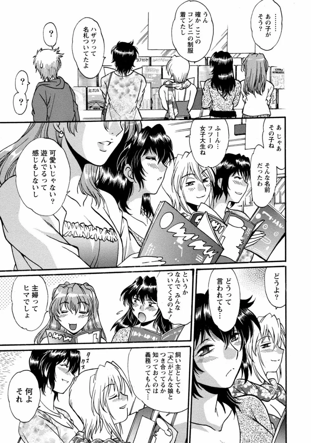 毒妻クラブ 3 90ページ