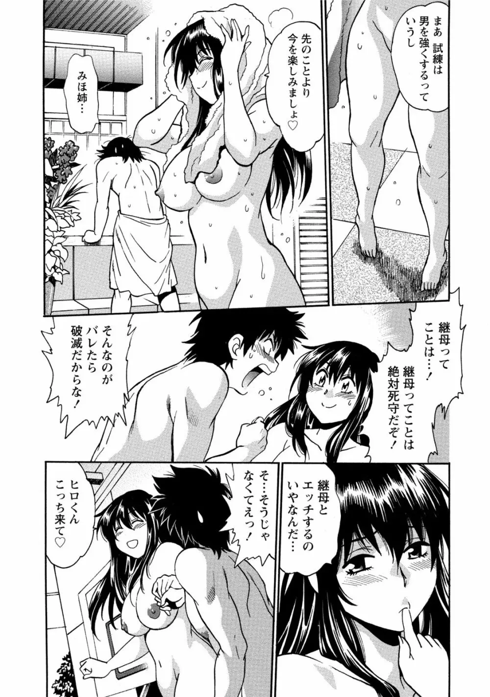 家政婦はママ 1 104ページ