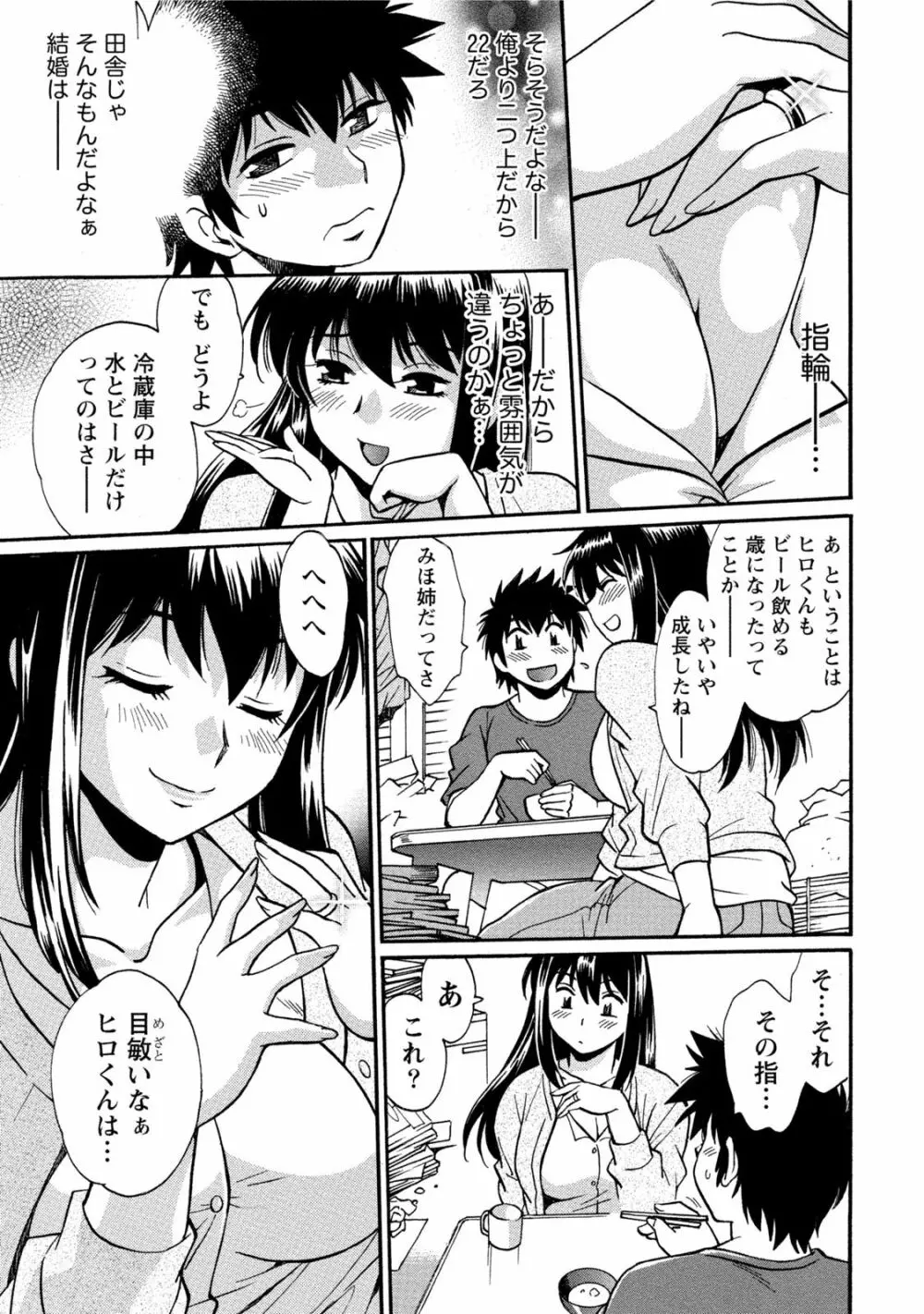 家政婦はママ 1 14ページ