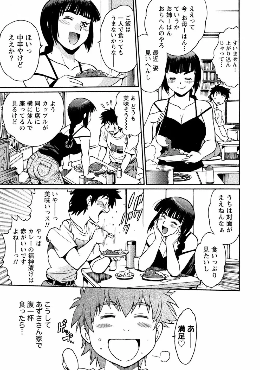 家政婦はママ 1 152ページ