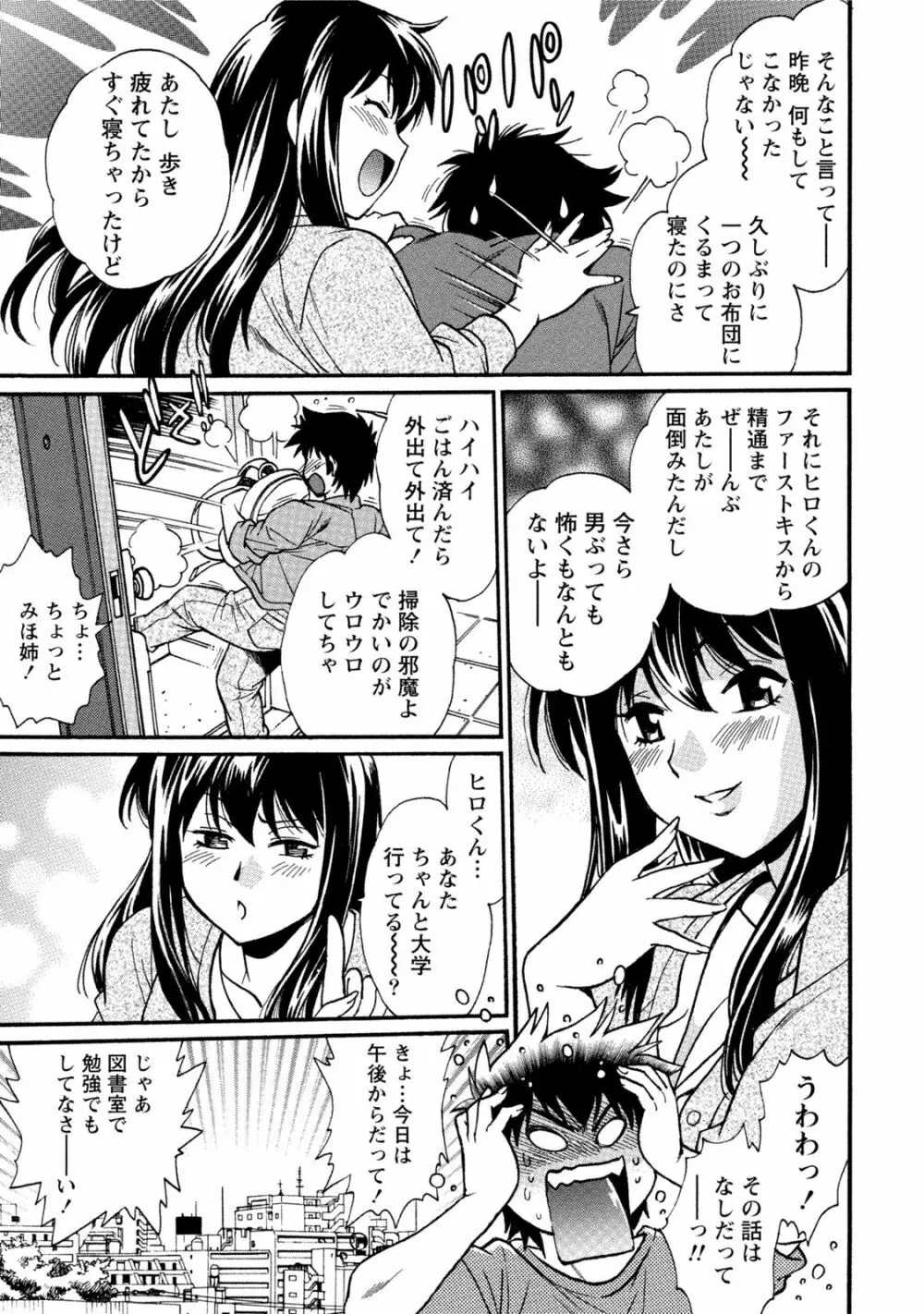 家政婦はママ 1 16ページ