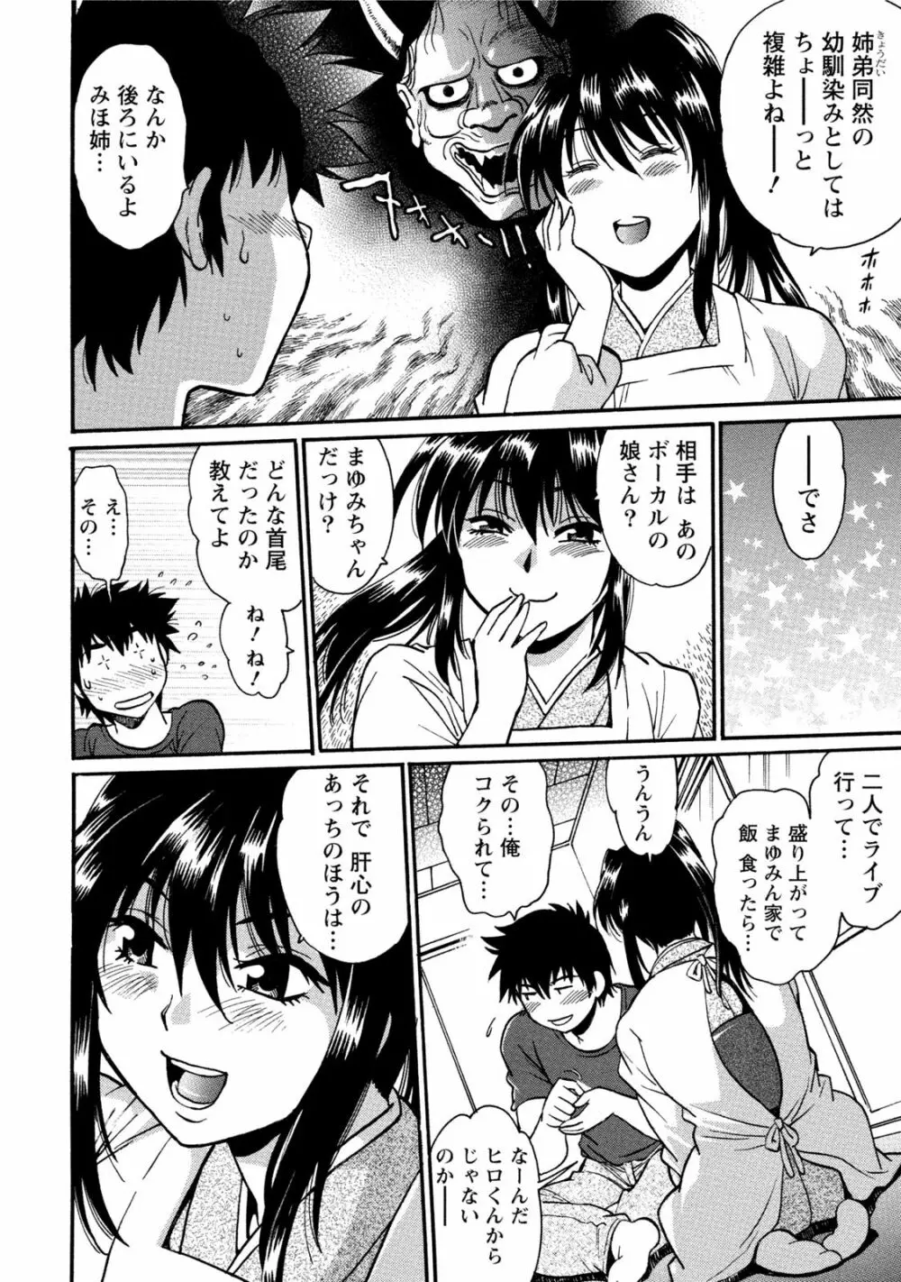 家政婦はママ 1 175ページ