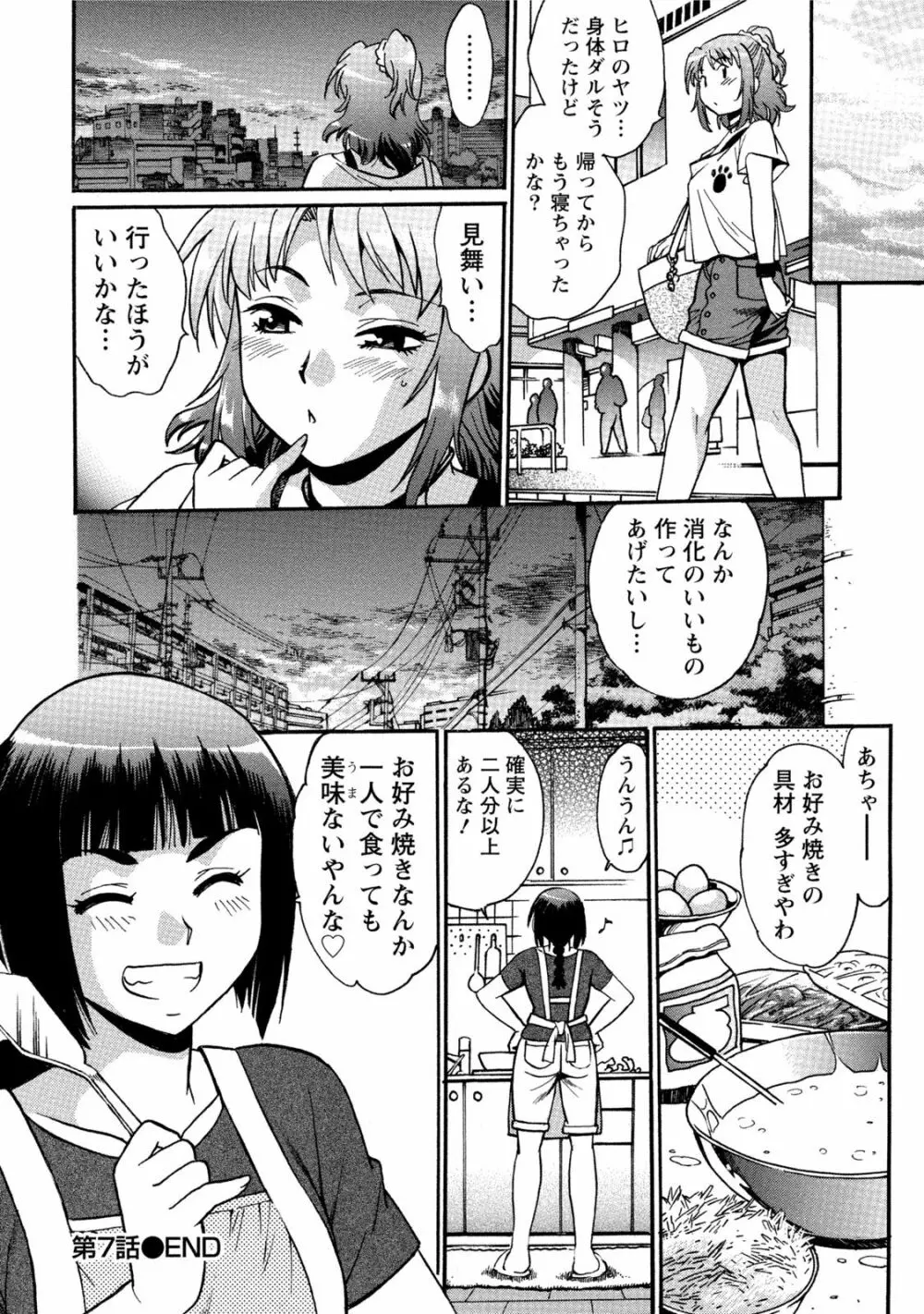 家政婦はママ 1 181ページ