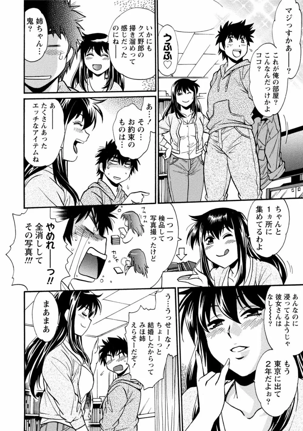 家政婦はママ 1 19ページ