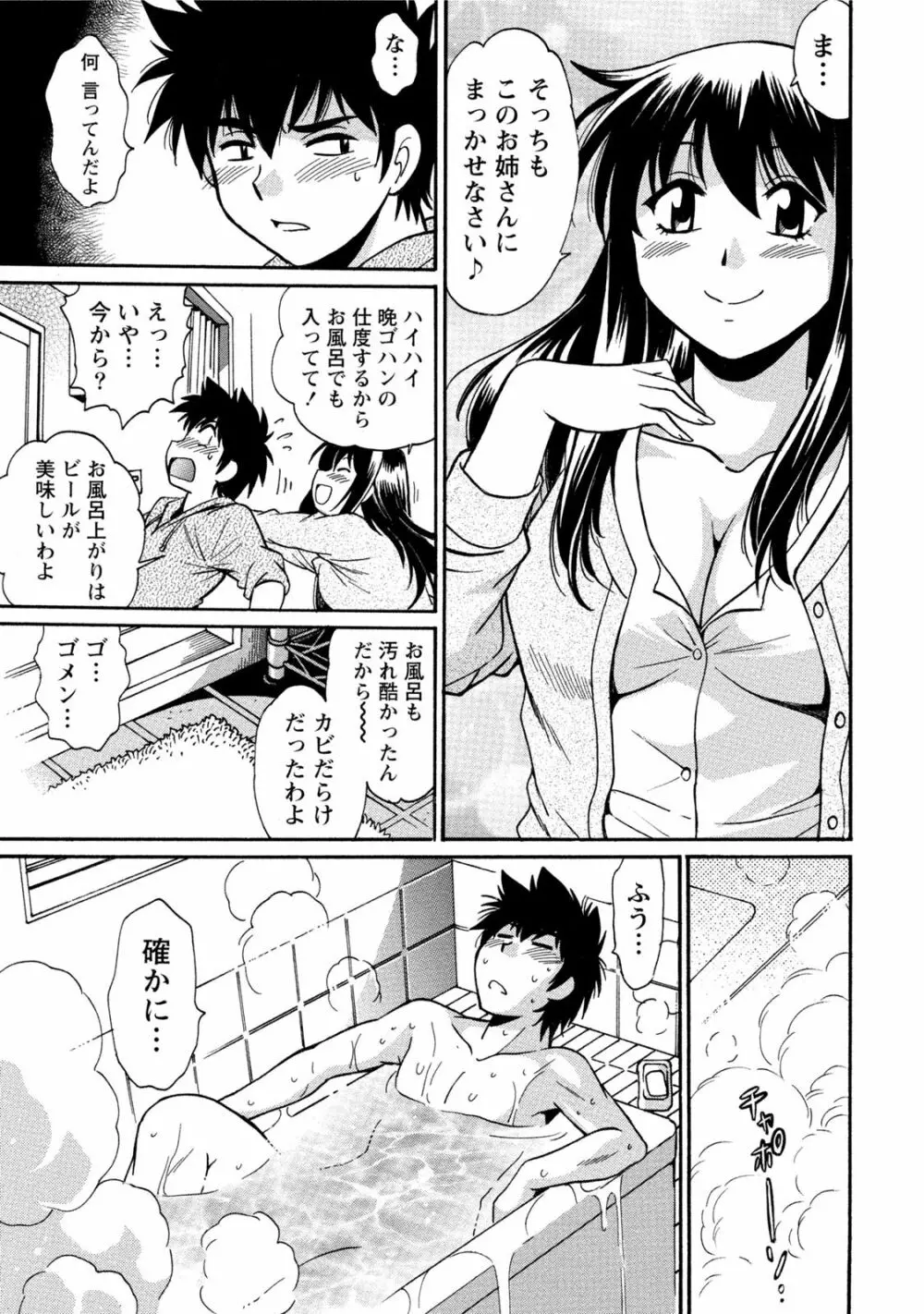 家政婦はママ 1 20ページ