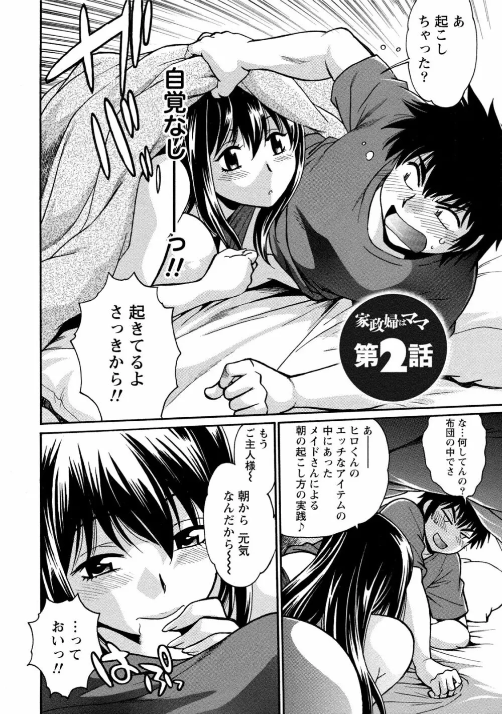 家政婦はママ 1 35ページ