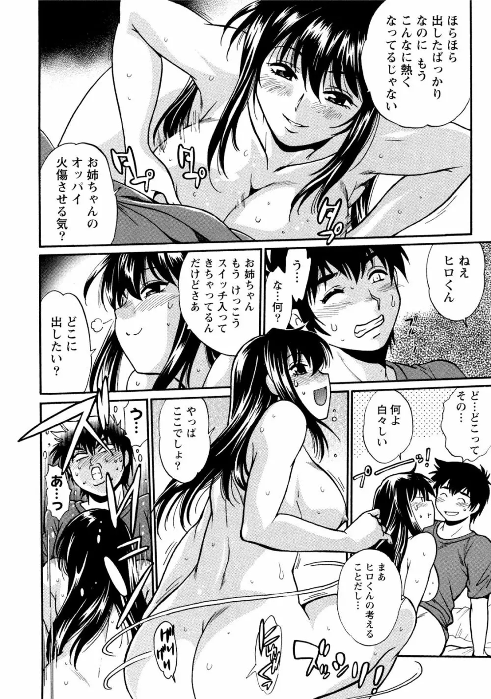 家政婦はママ 1 39ページ