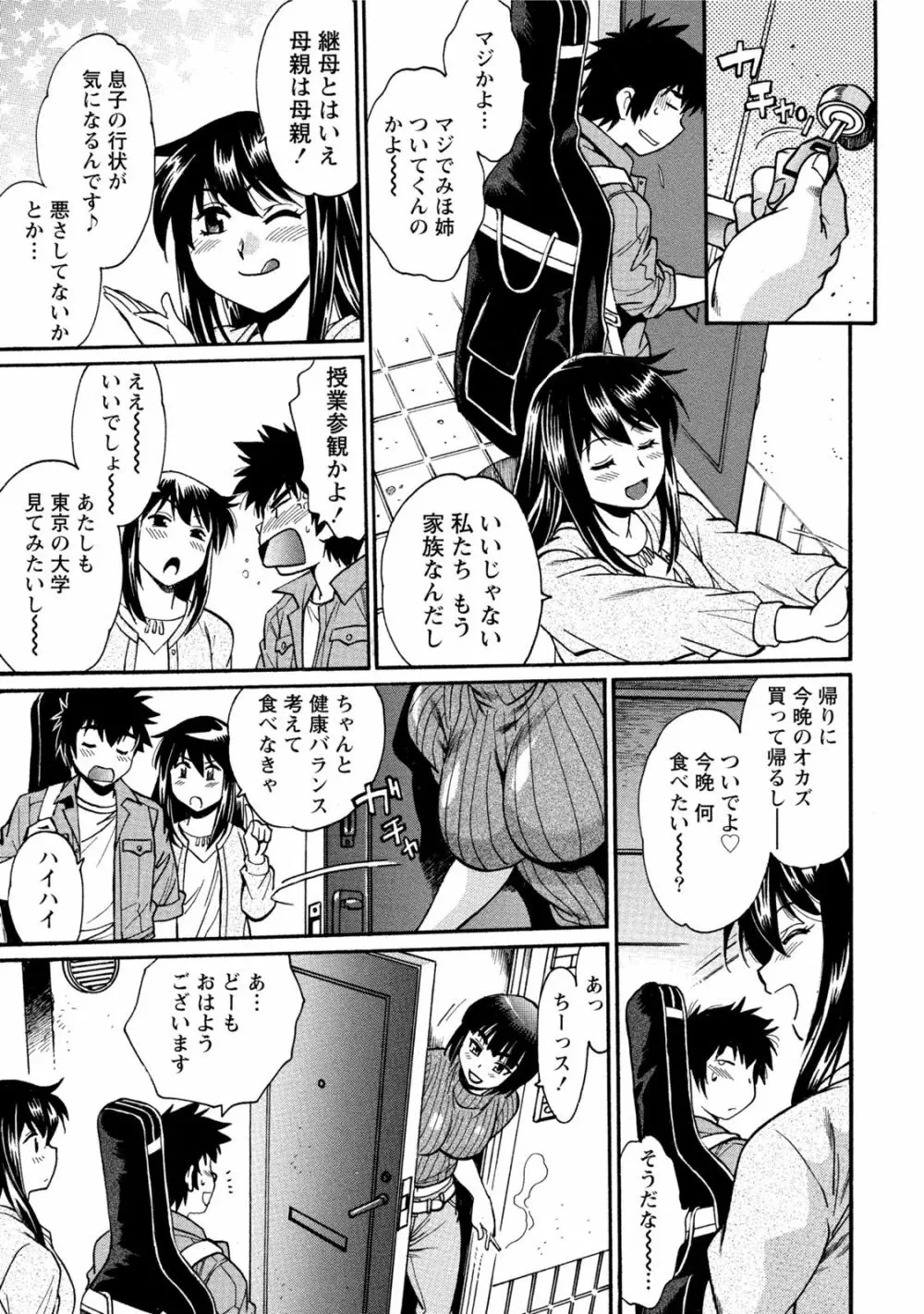 家政婦はママ 1 46ページ