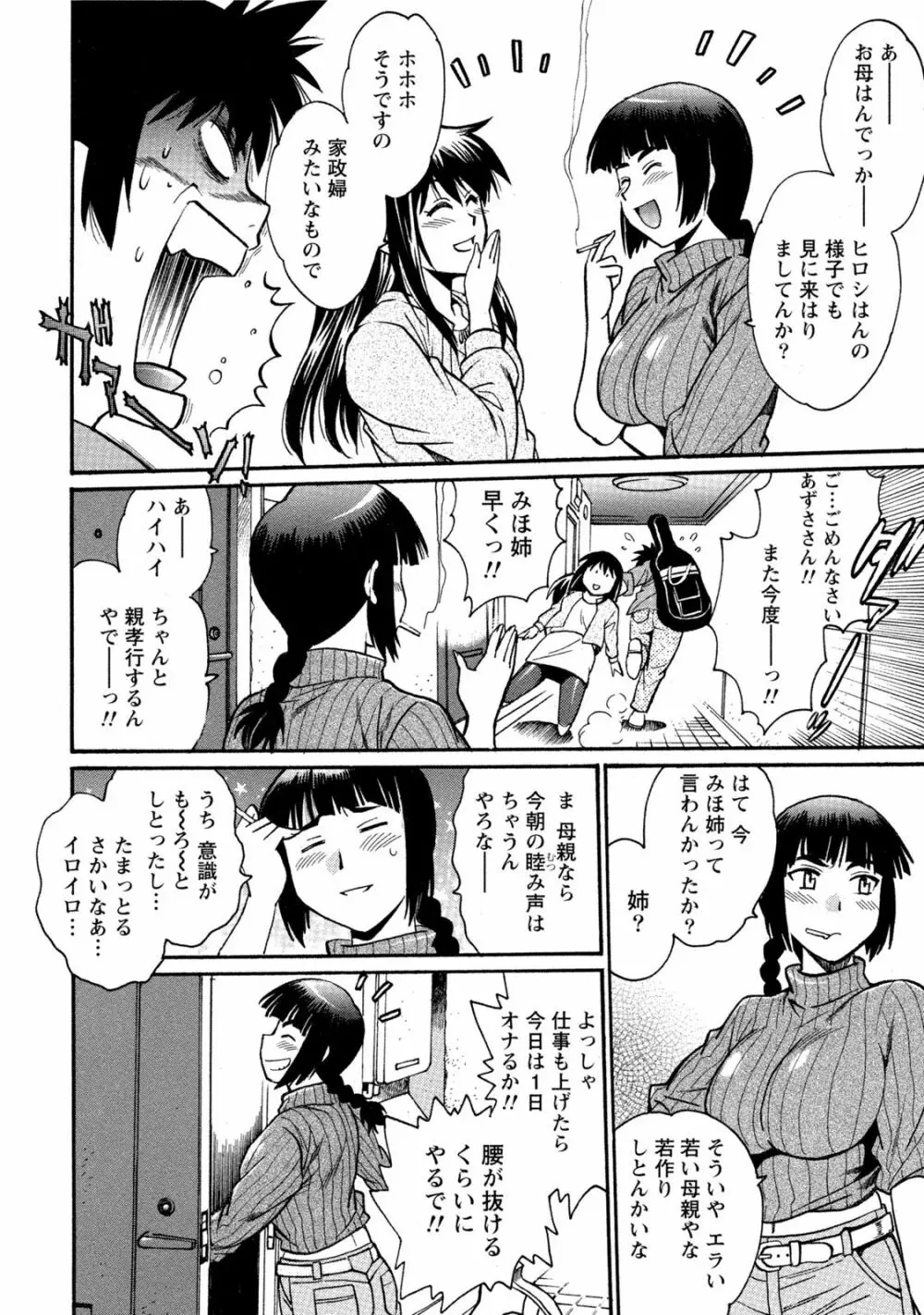 家政婦はママ 1 49ページ