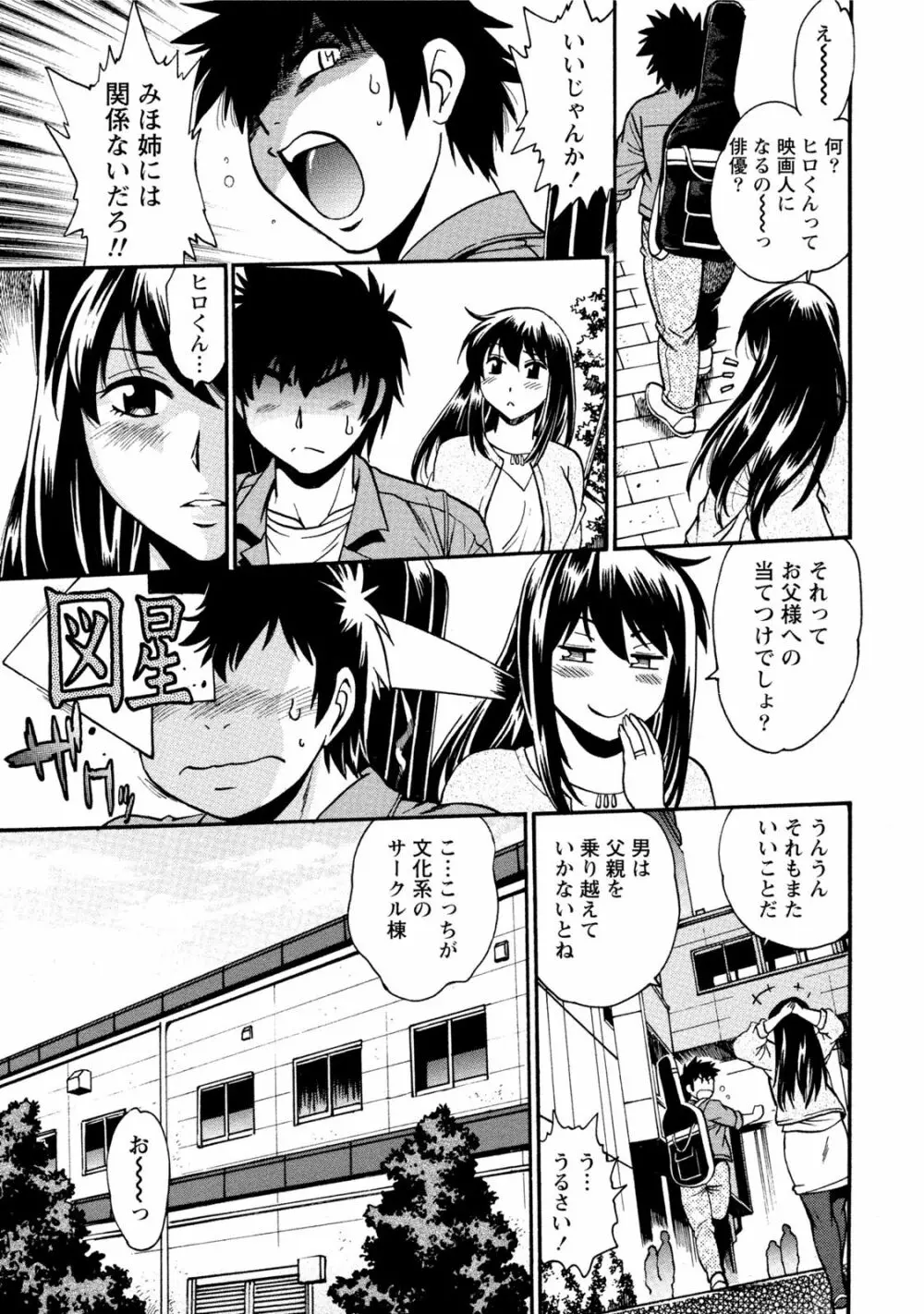 家政婦はママ 1 52ページ