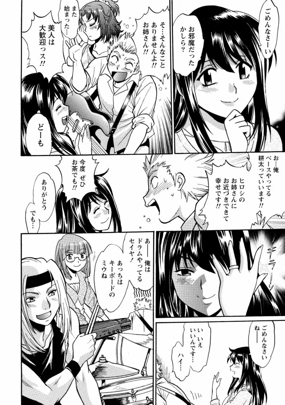 家政婦はママ 1 55ページ