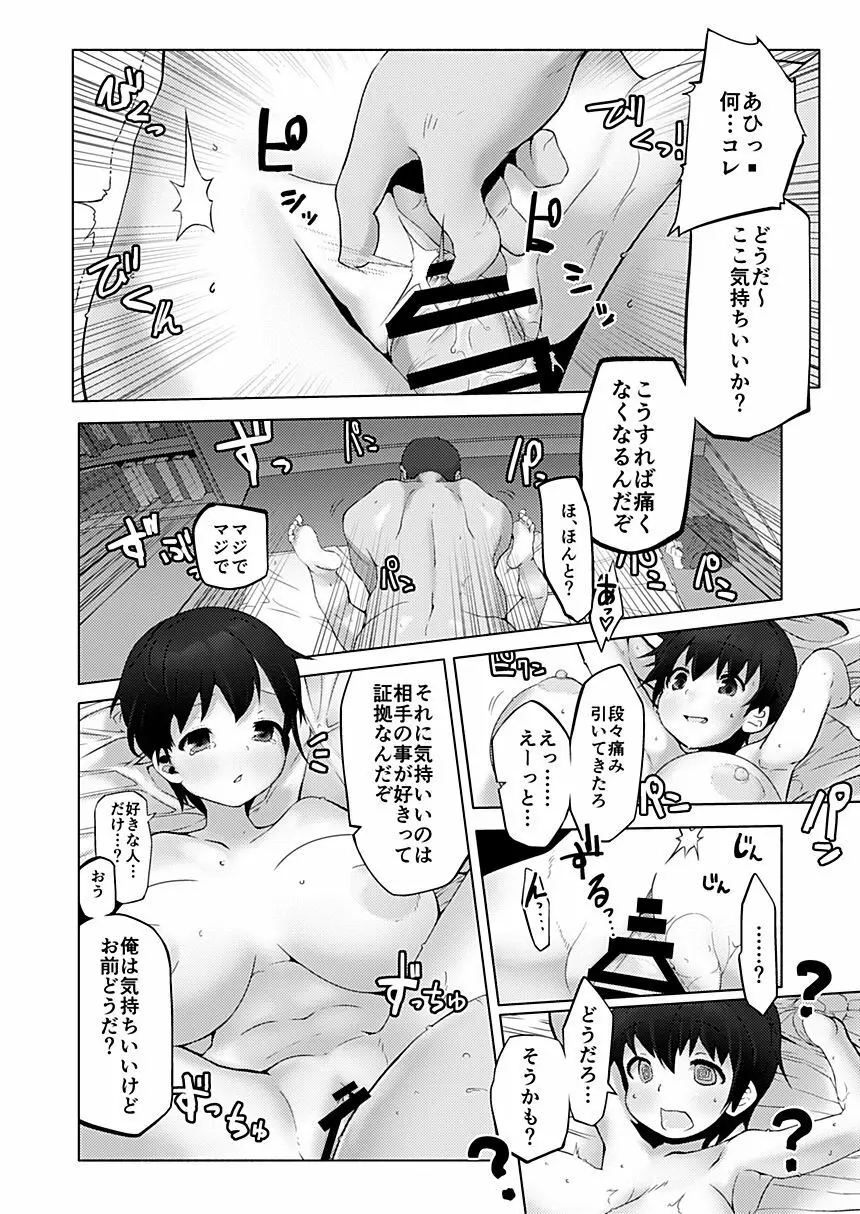 爆乳ロリ幼馴染寝取られ本 13ページ