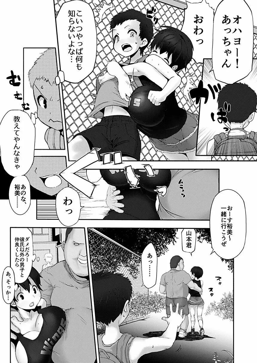 爆乳ロリ幼馴染寝取られ本 16ページ