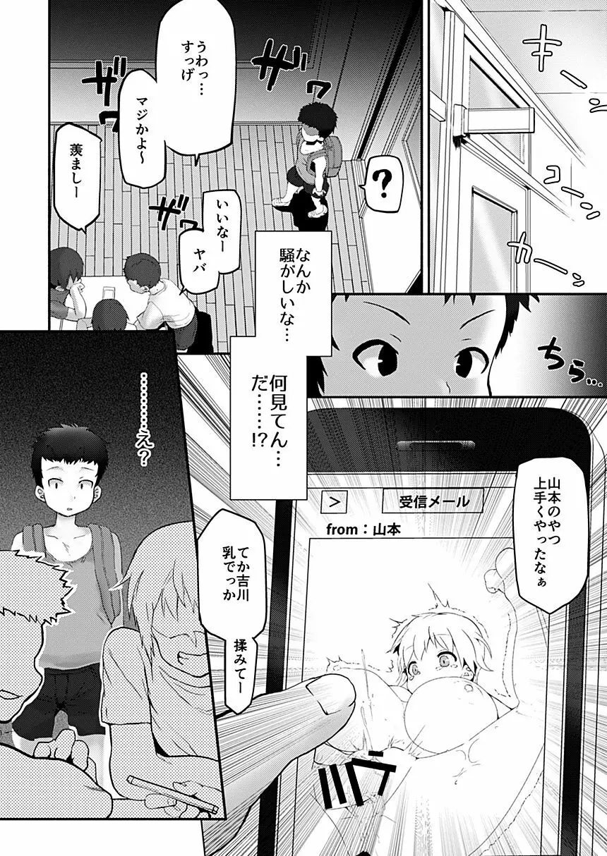 爆乳ロリ幼馴染寝取られ本 17ページ