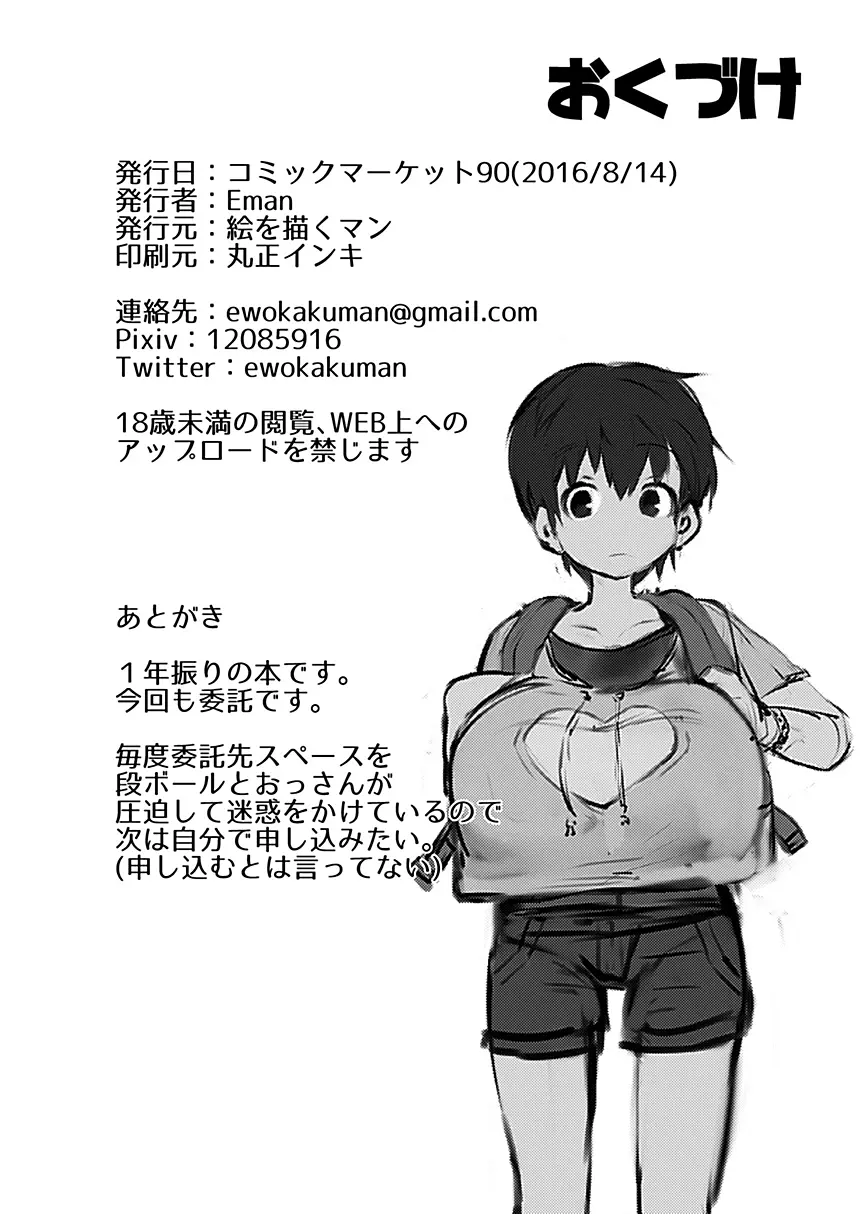 爆乳ロリ幼馴染寝取られ本 21ページ