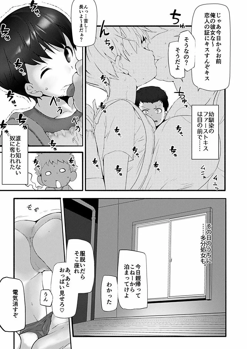 爆乳ロリ幼馴染寝取られ本 6ページ