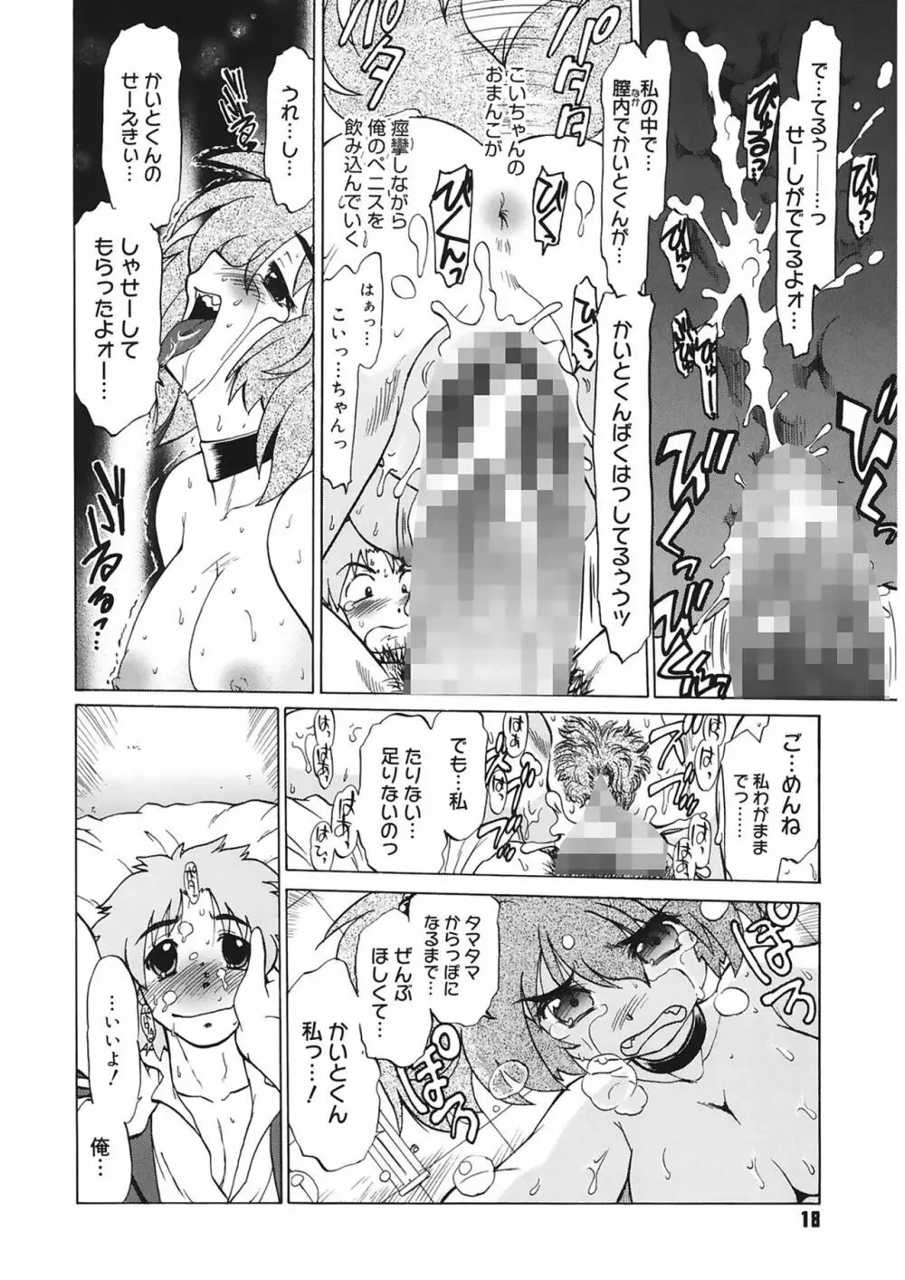 ご近所のもんすたあ 18ページ