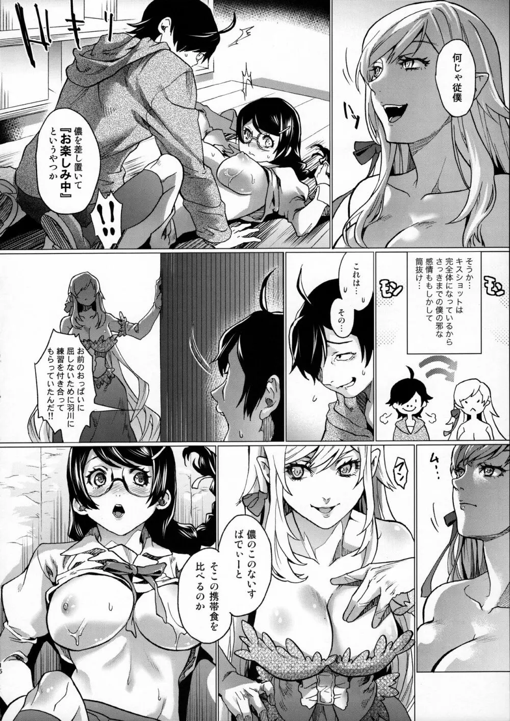 乳物語 15ページ