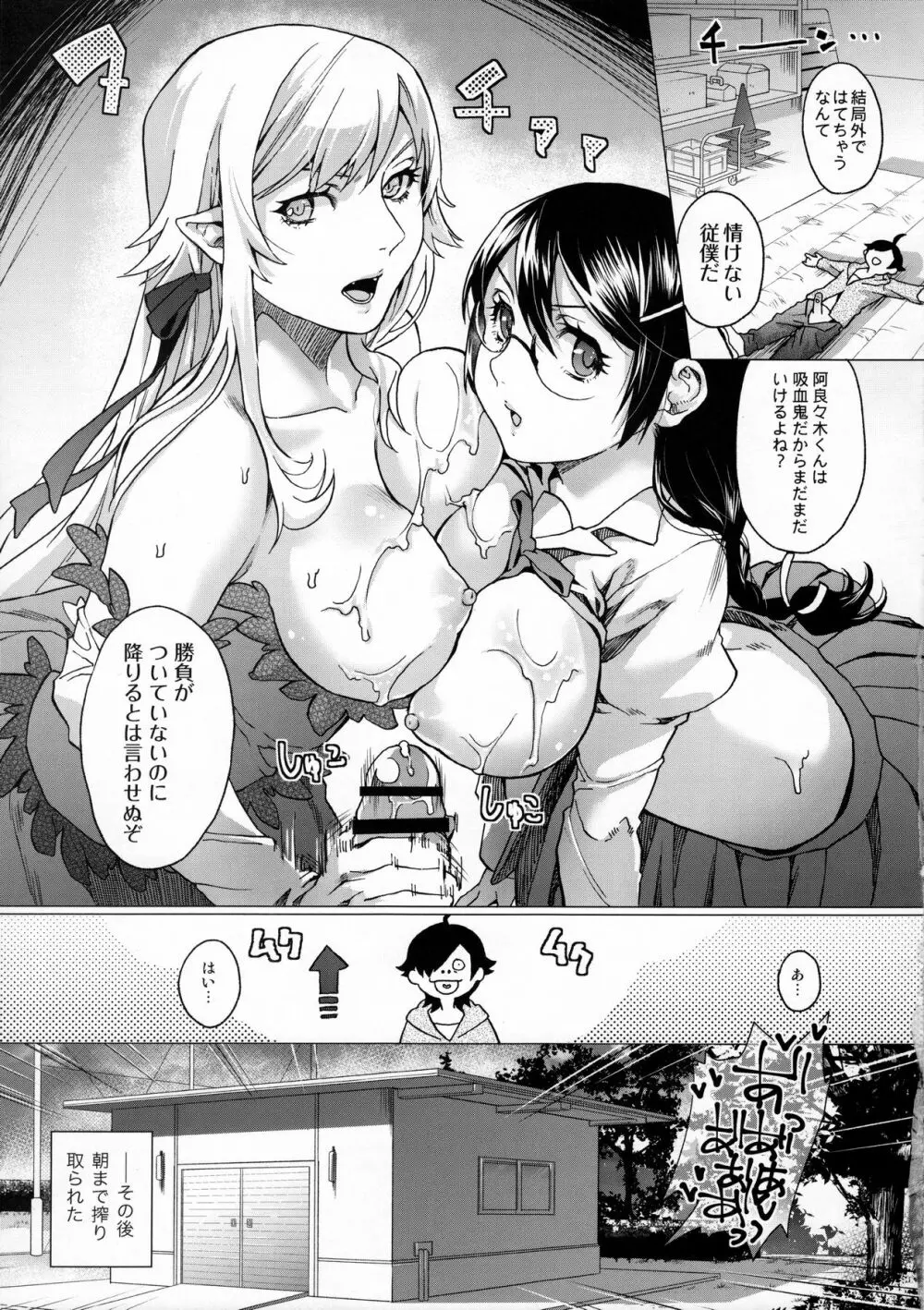 乳物語 24ページ