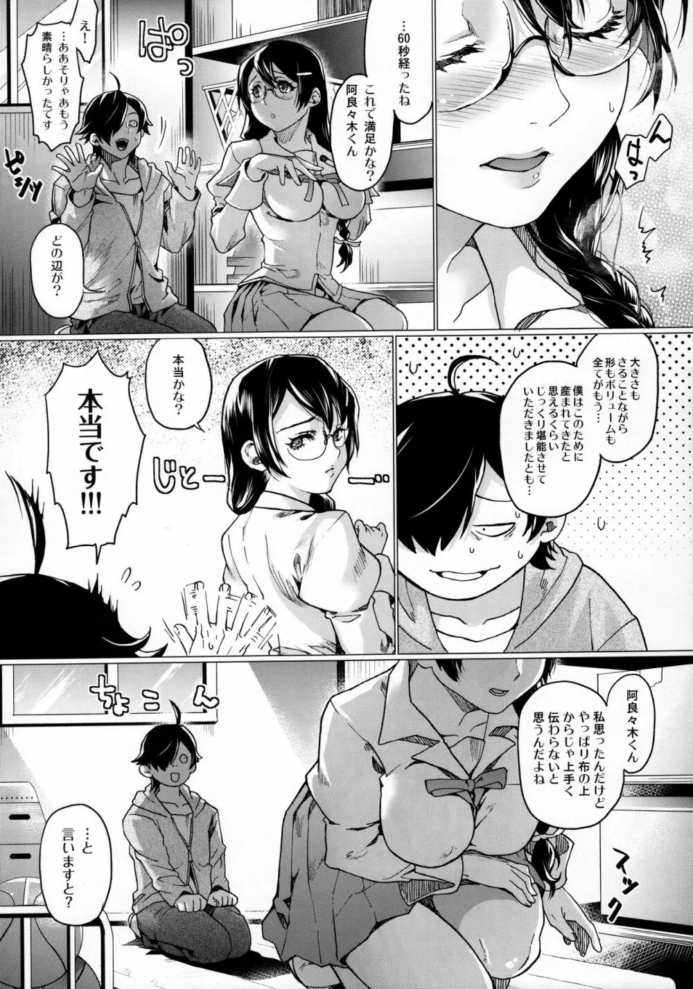 乳物語 3ページ