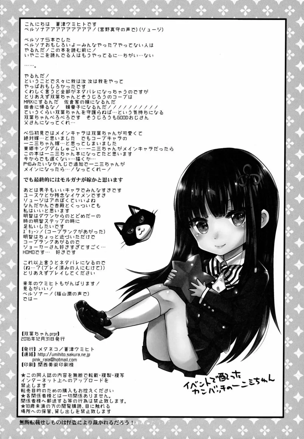 双葉ちゃんprpr 17ページ