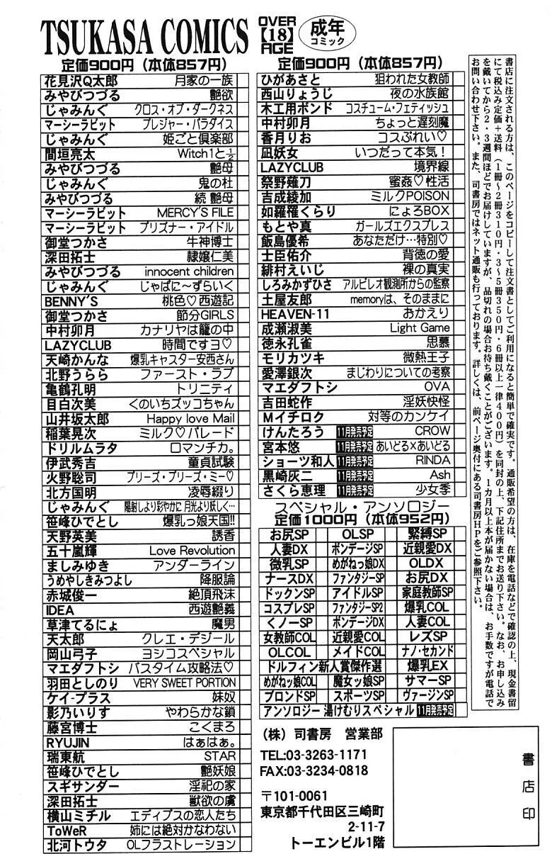 淫妖快怪 169ページ