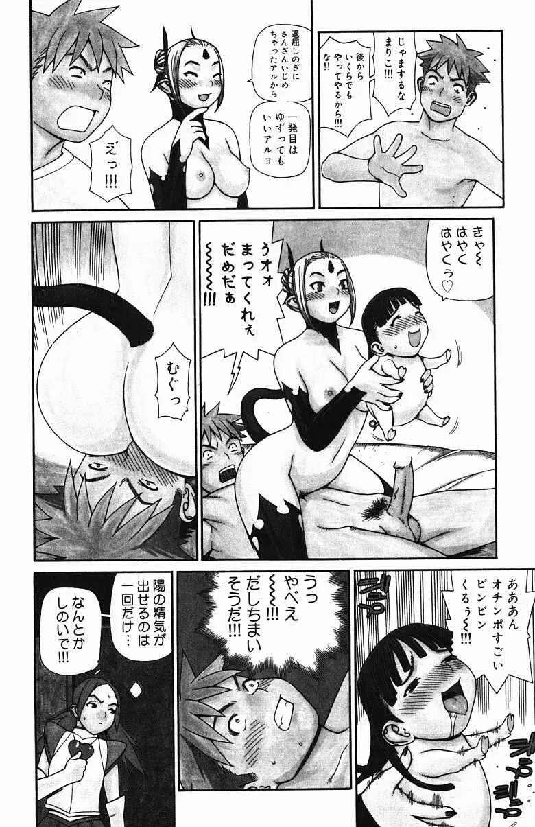 淫妖快怪 75ページ