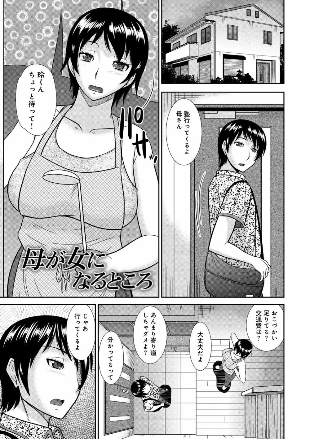 母が女になるところ 104ページ