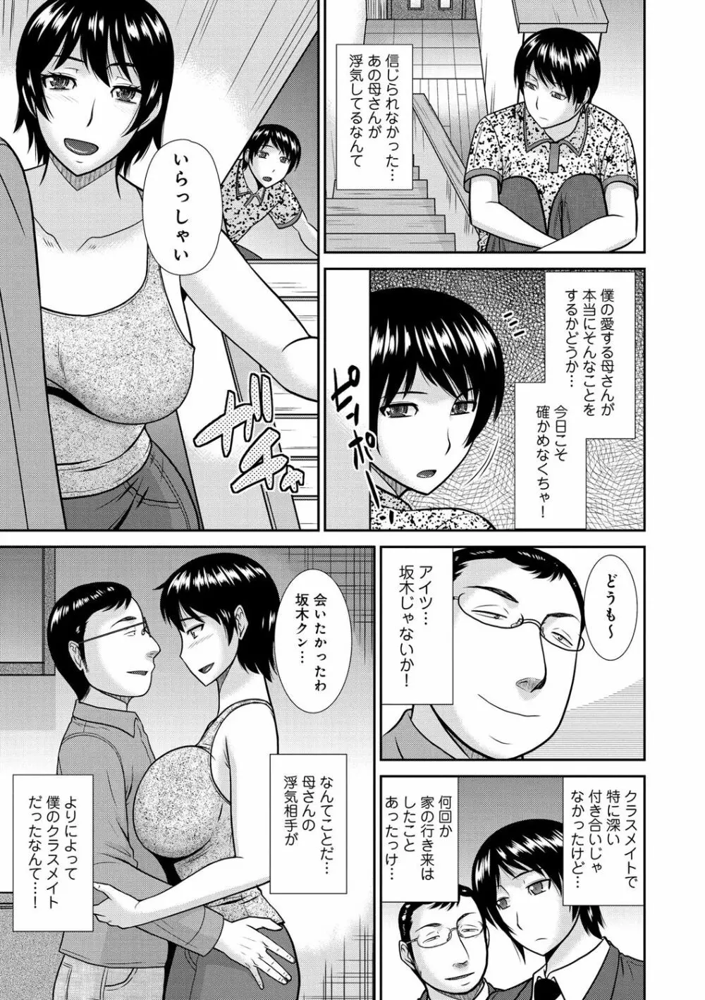 母が女になるところ 106ページ