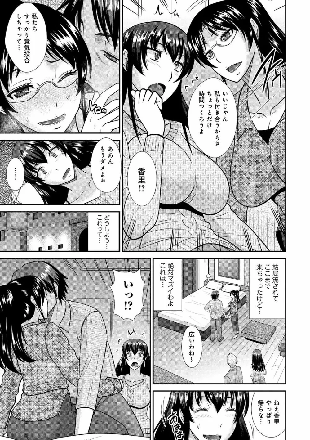 母が女になるところ 150ページ