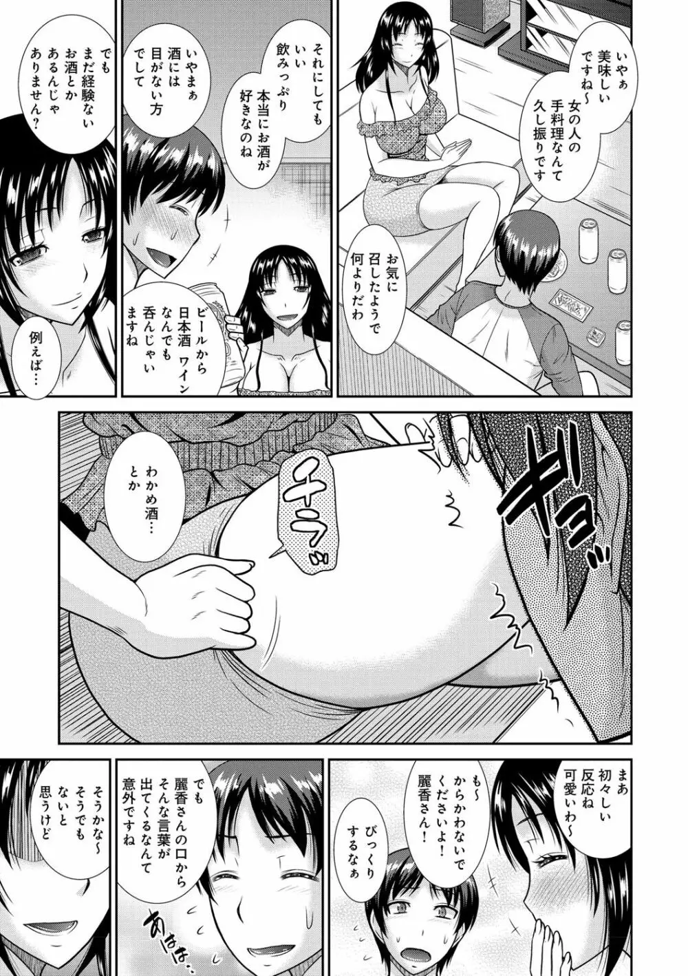 母が女になるところ 168ページ