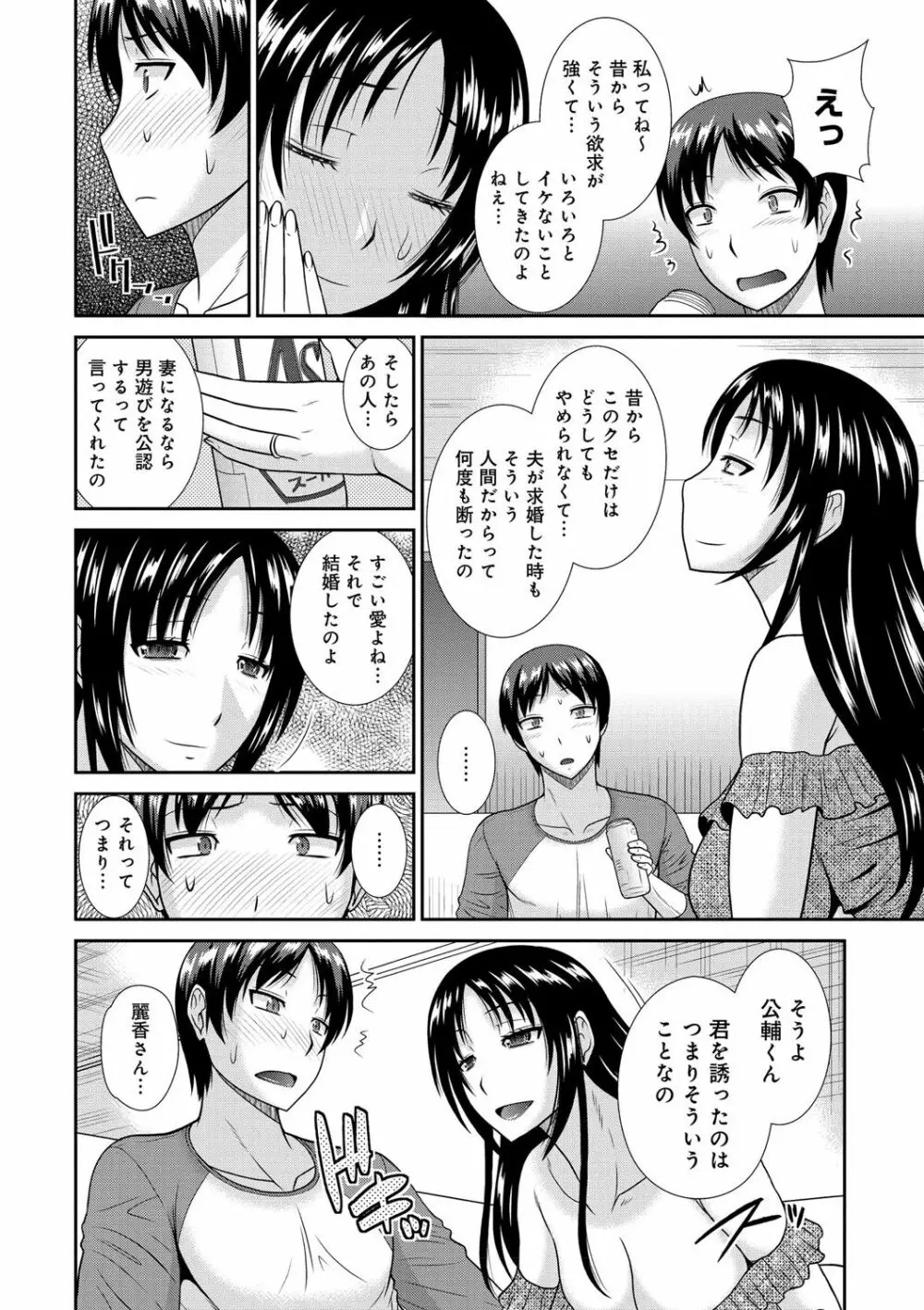 母が女になるところ 169ページ