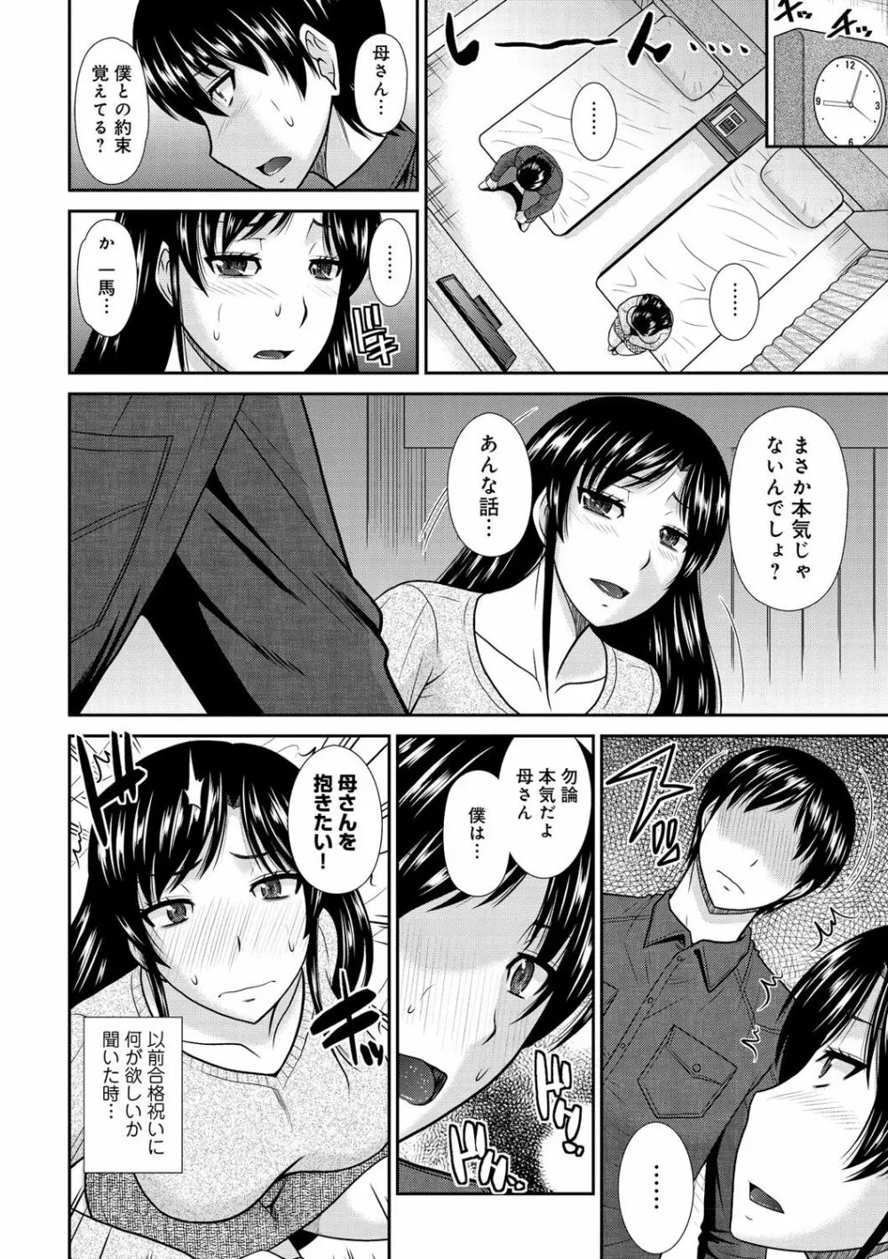 母が女になるところ 185ページ