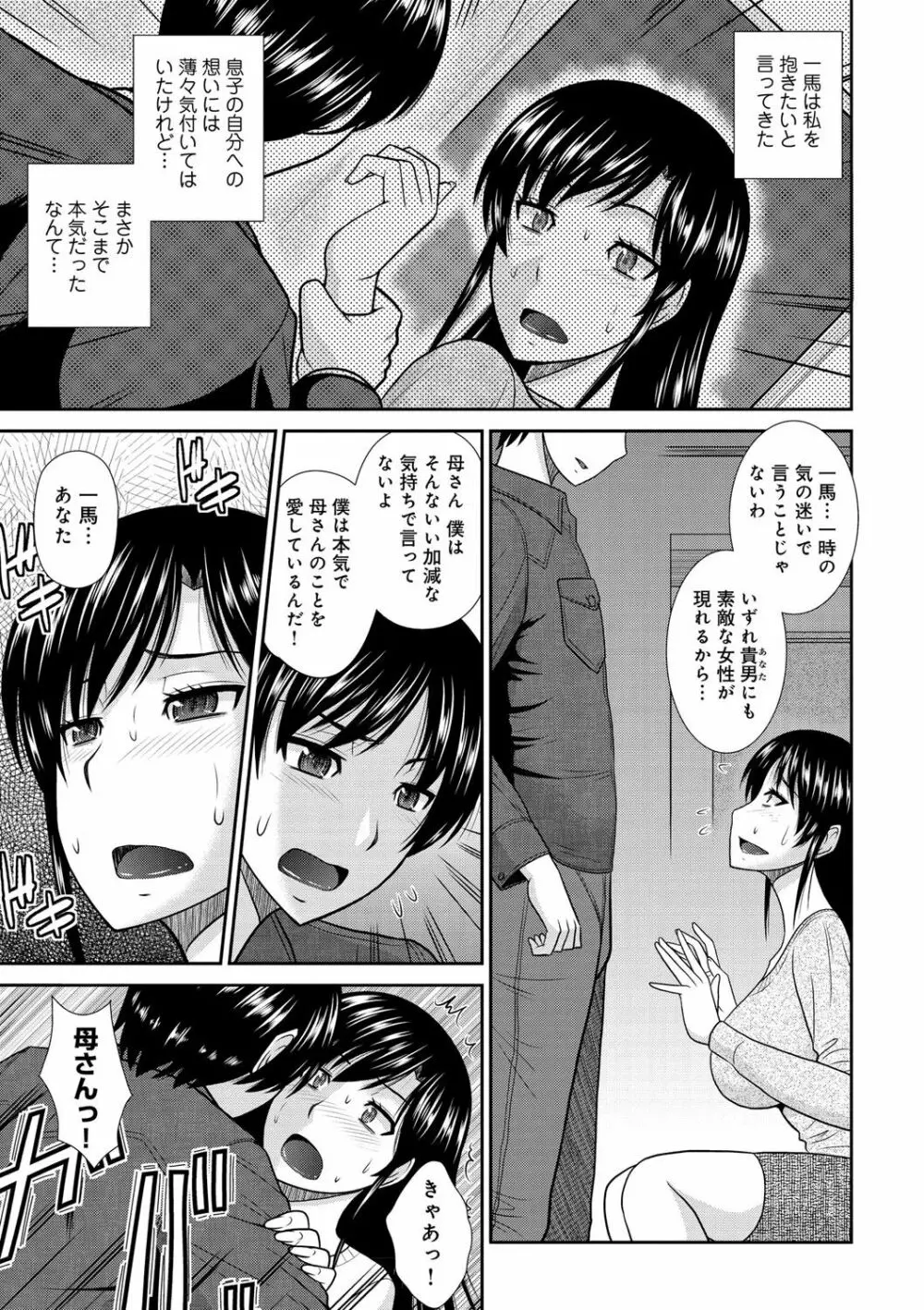 母が女になるところ 186ページ