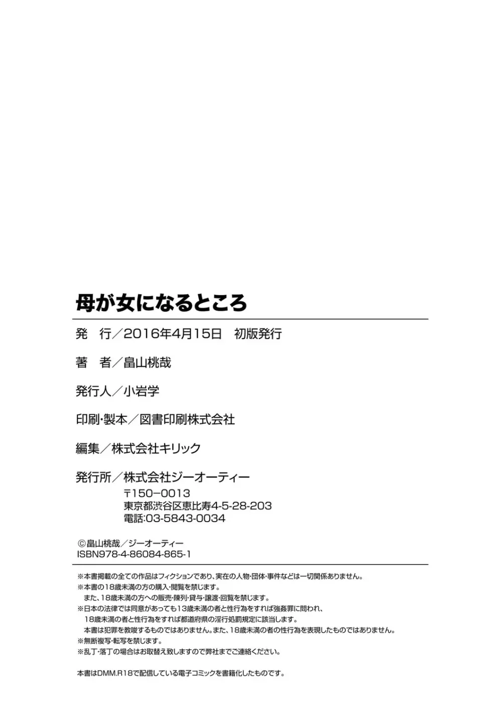 母が女になるところ 205ページ