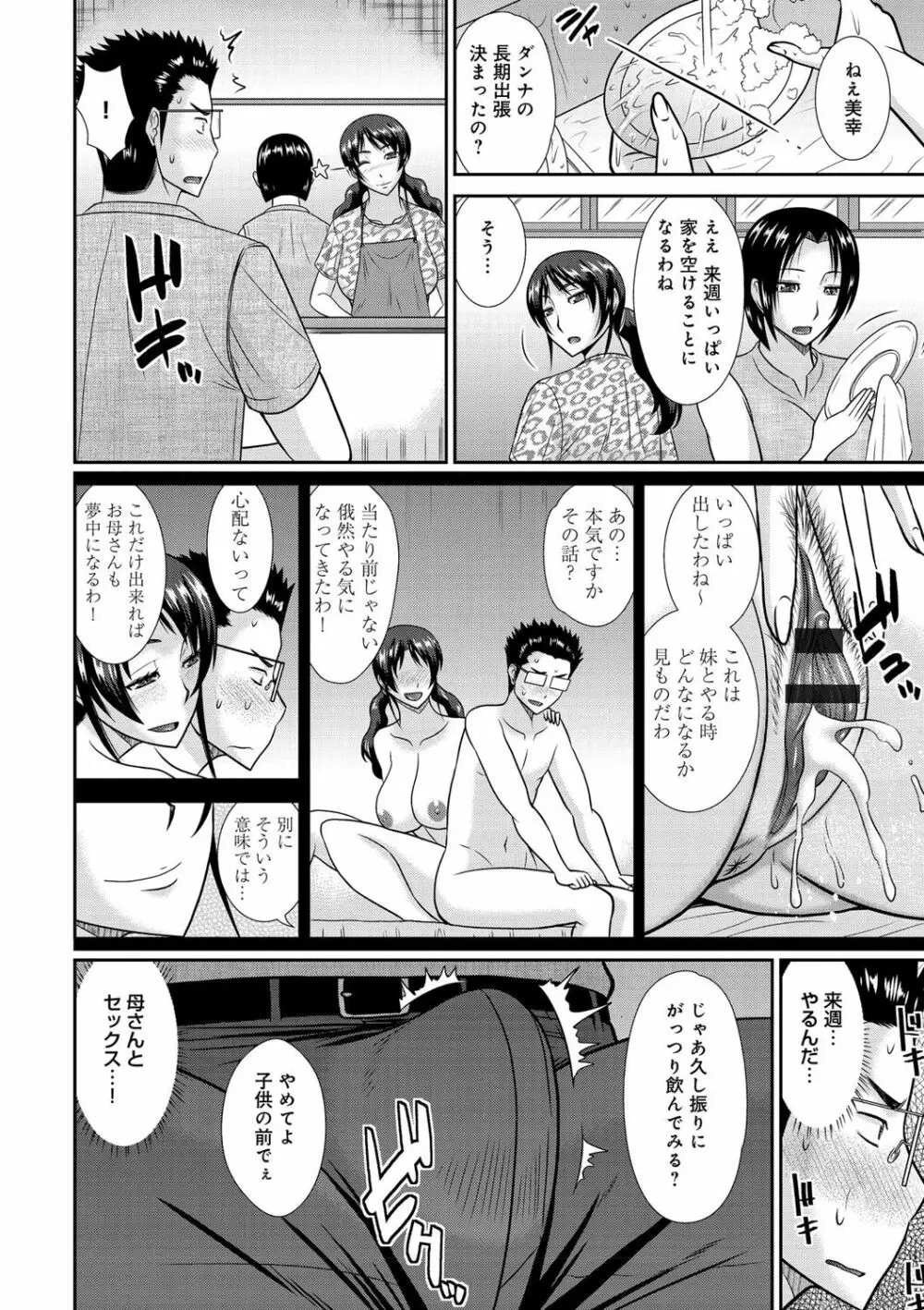 母が女になるところ 23ページ