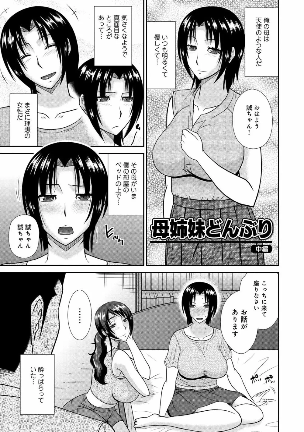 母が女になるところ 24ページ