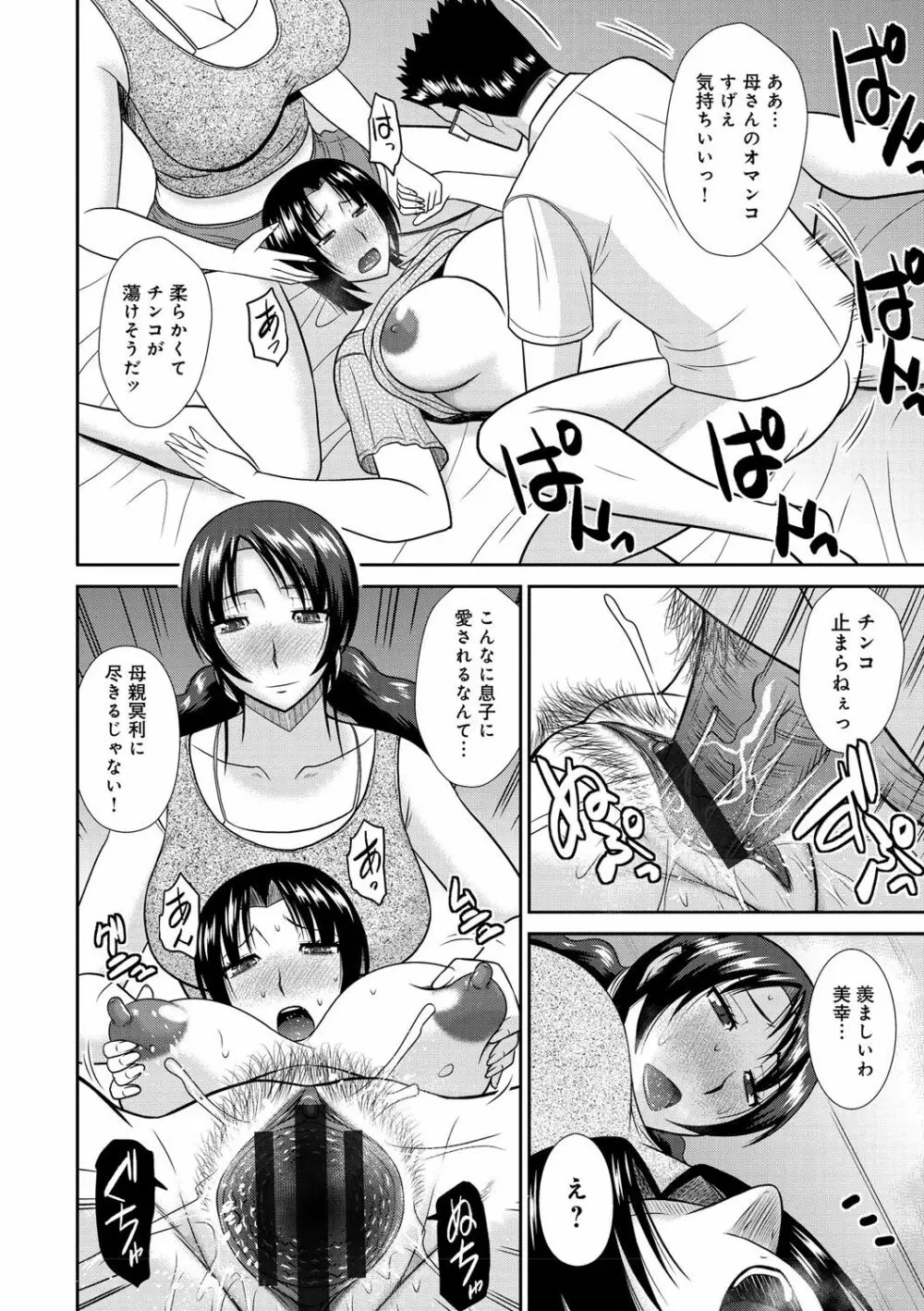 母が女になるところ 31ページ