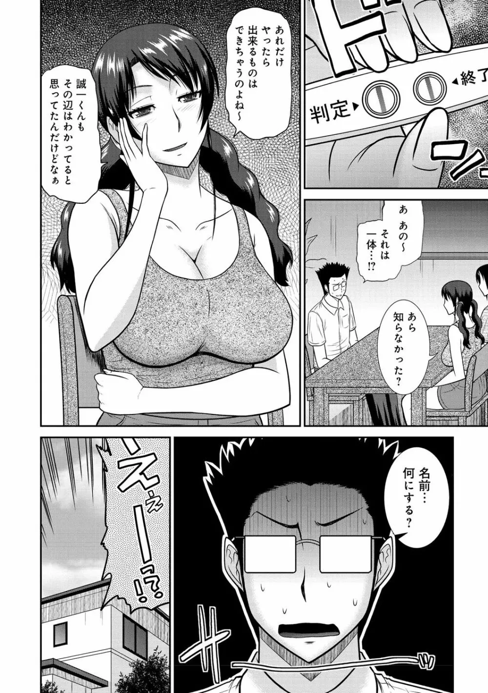 母が女になるところ 43ページ