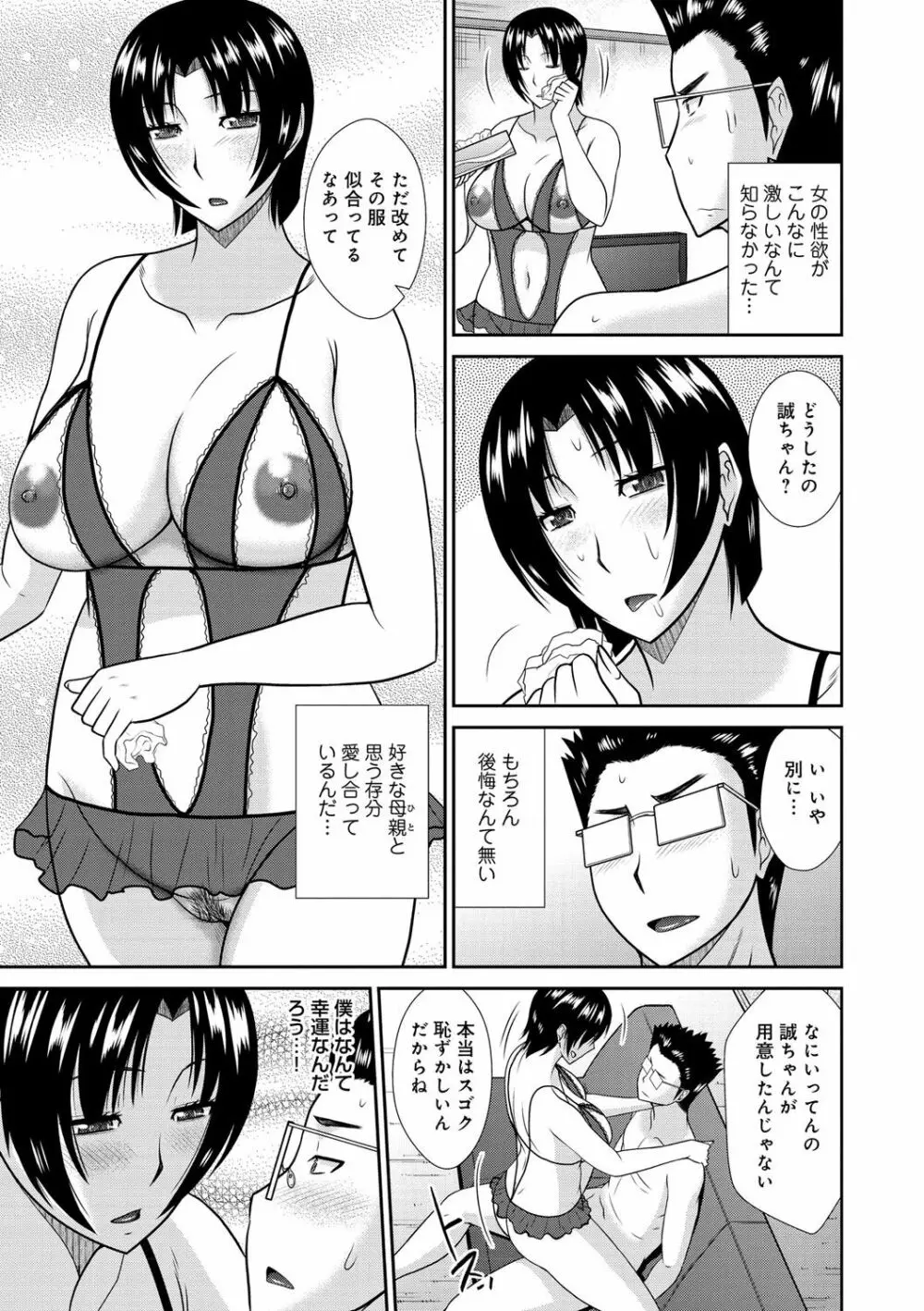 母が女になるところ 50ページ