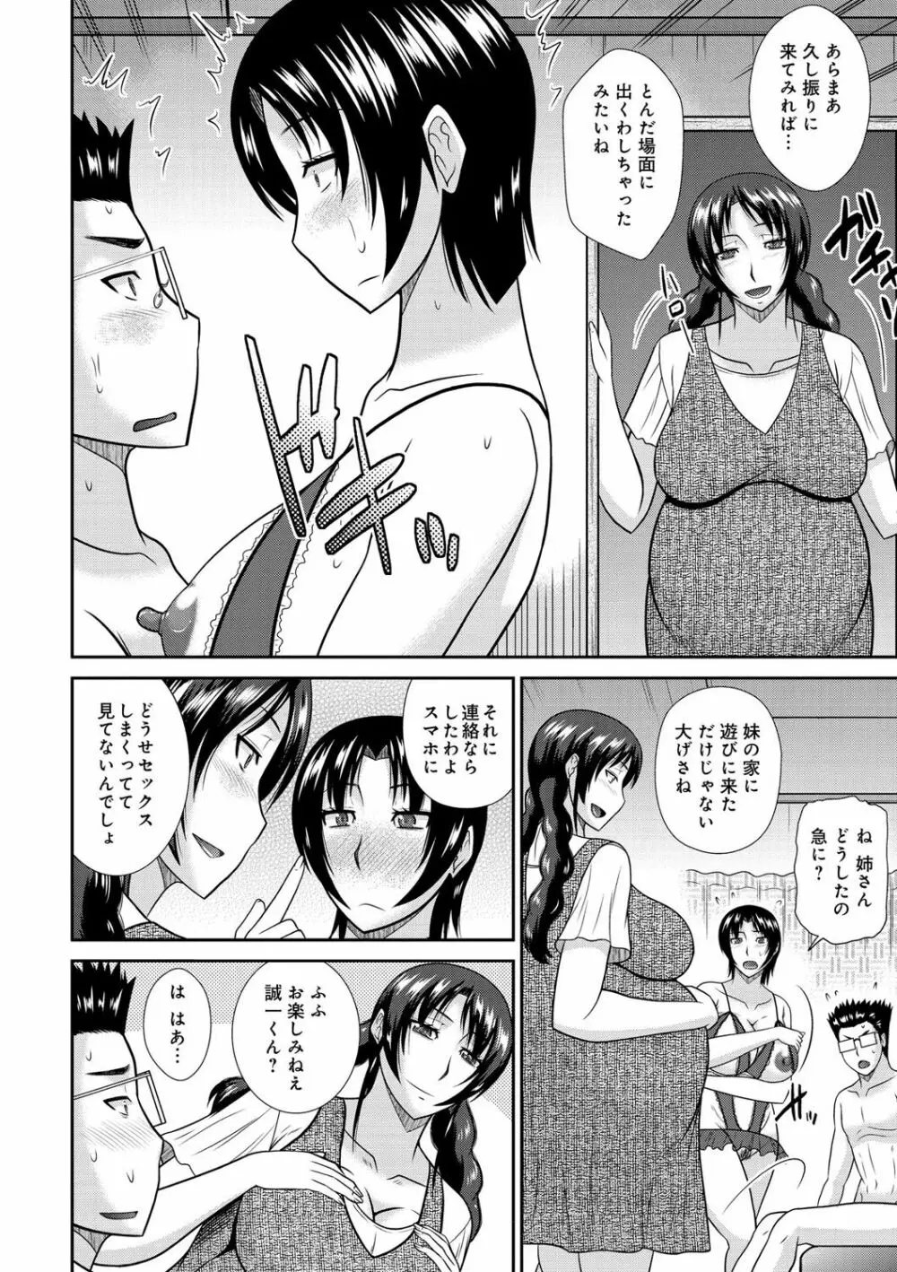 母が女になるところ 51ページ