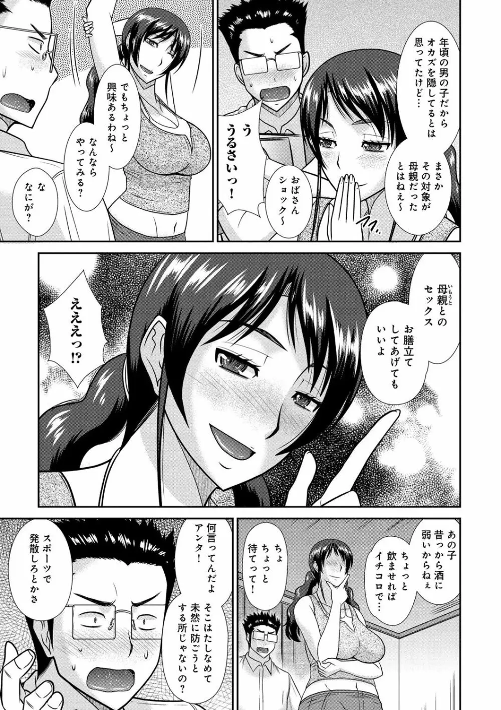 母が女になるところ 6ページ