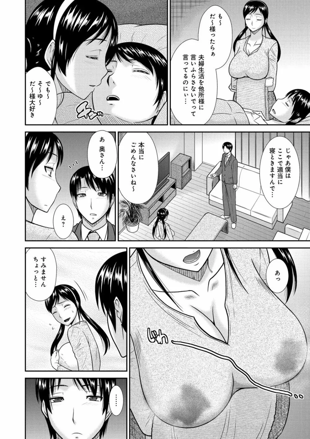 母が女になるところ 65ページ