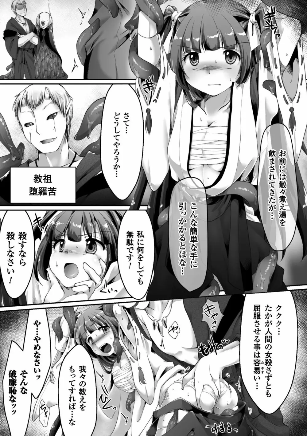 巫女戦士敗北 ～堕落の教え～ 3ページ