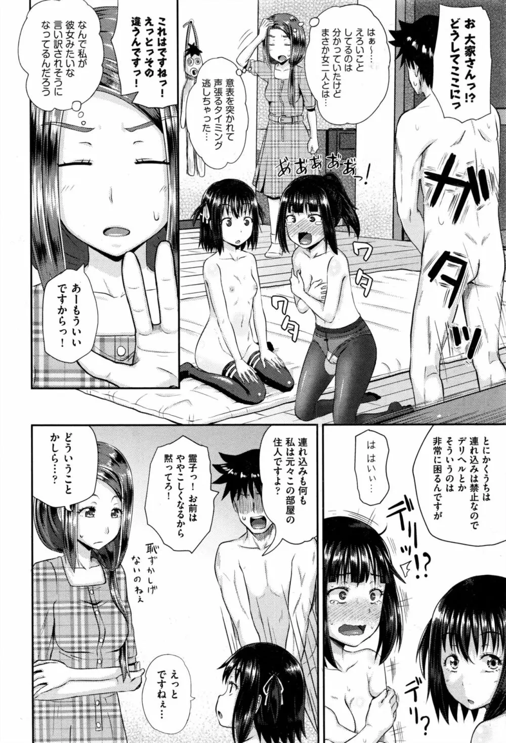 ダッチワイフに憑かれたら 最終話 2ページ