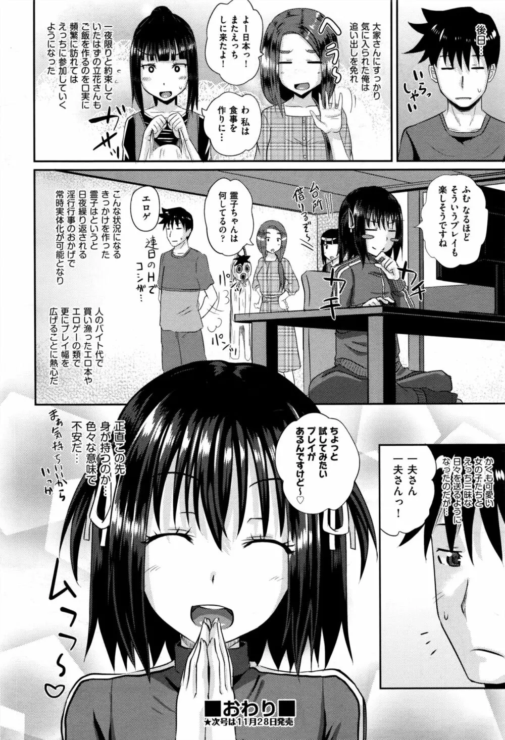 ダッチワイフに憑かれたら 最終話 32ページ