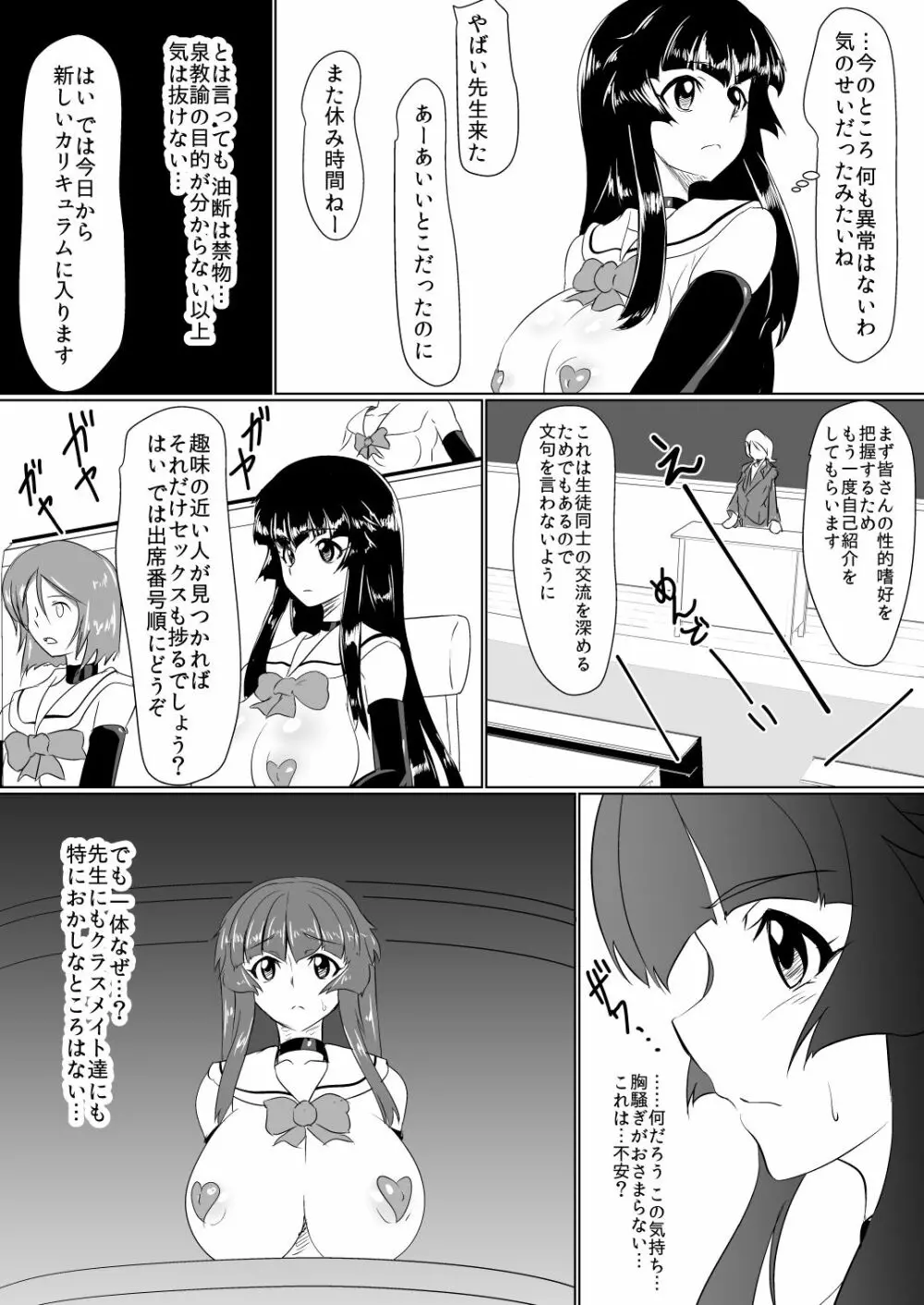 淫隷学園 Vol.1 10ページ